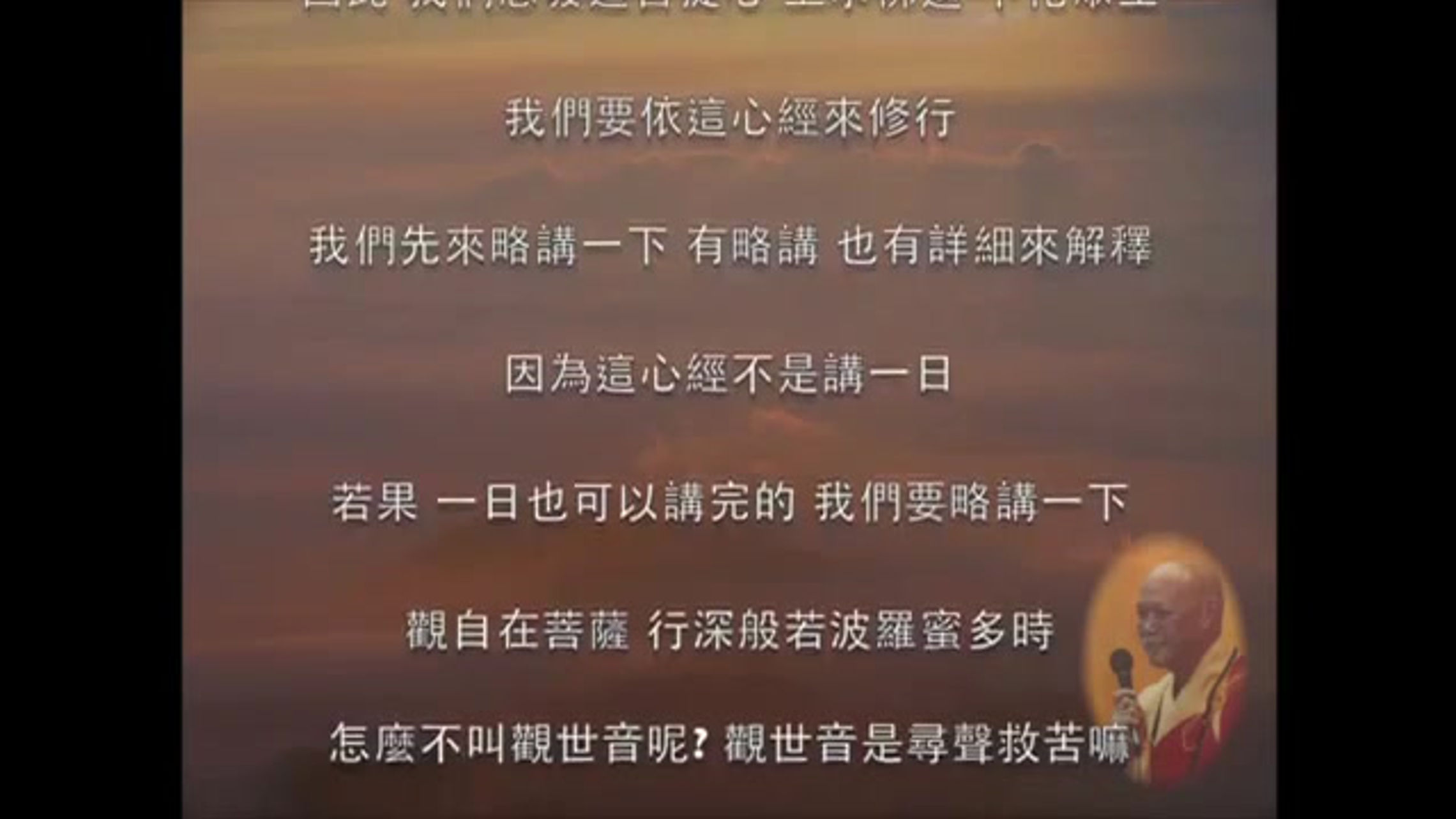 心經 （共4講）